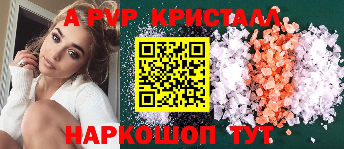 Alfa_PVP Crystall  Вход с VPN  закладка  A-PVP СК  Можайск  Alpha-PVP Соль 