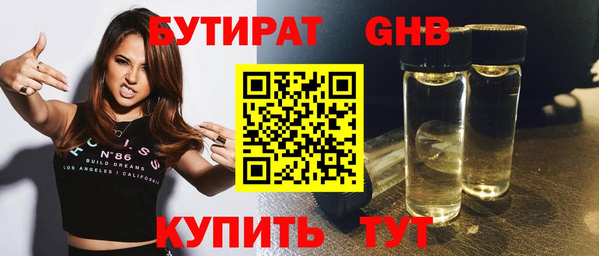 БУТИРАТ GHB Можайск