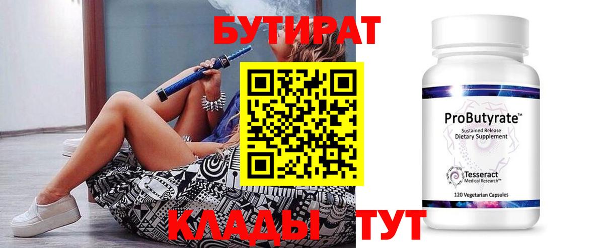 Можайск  БУТИРАТ  Вход с VPN  Бутират BDO 