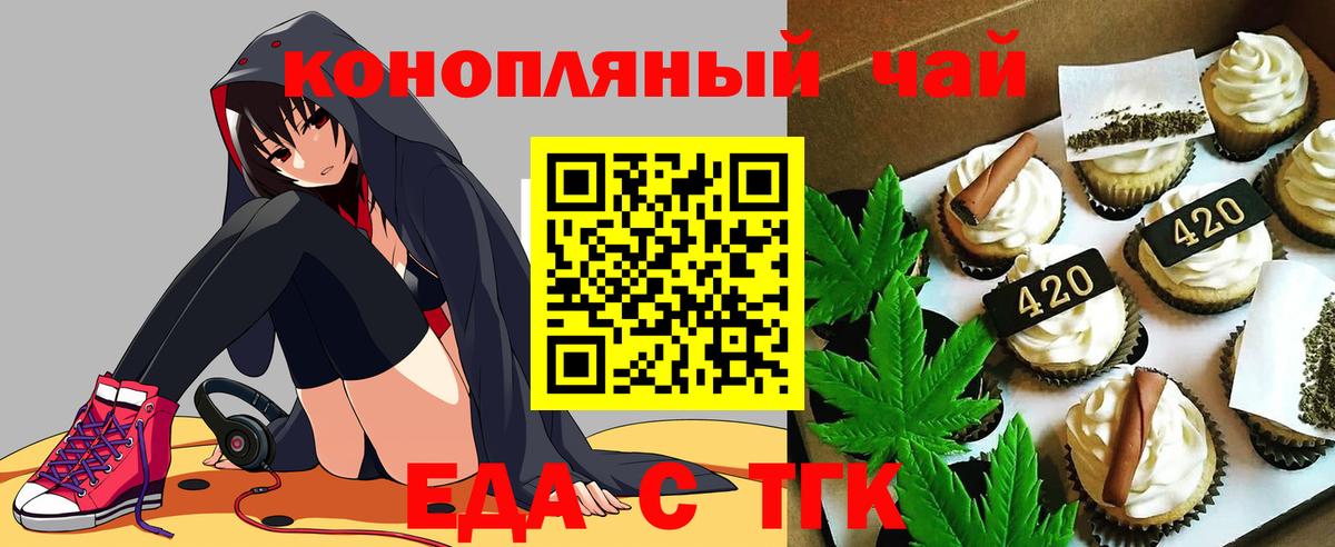 Еда ТГК конопля  Вход с VPN  Можайск 