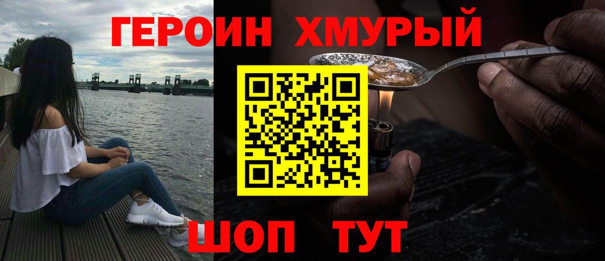 ГЕРОИН Heroin  ГЕРОИН  Можайск  Вход с VPN 
