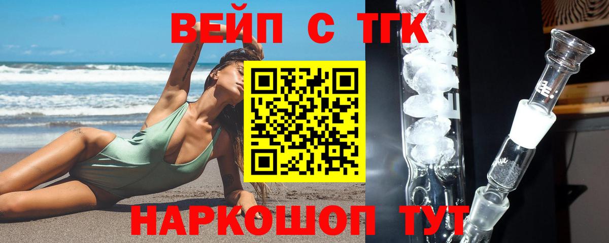 где продают   Вход с VPN  Можайск  Дистиллят ТГК вейп с тгк 